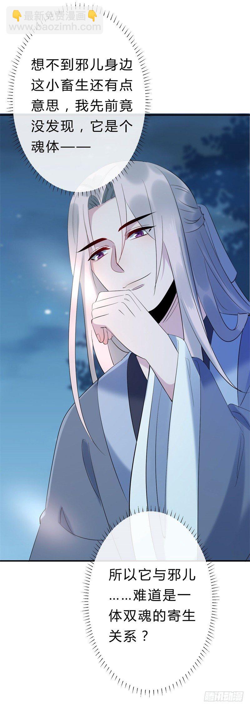 《绝世神医腹黑大小姐》第14话 小黑的变身来啦 第37页