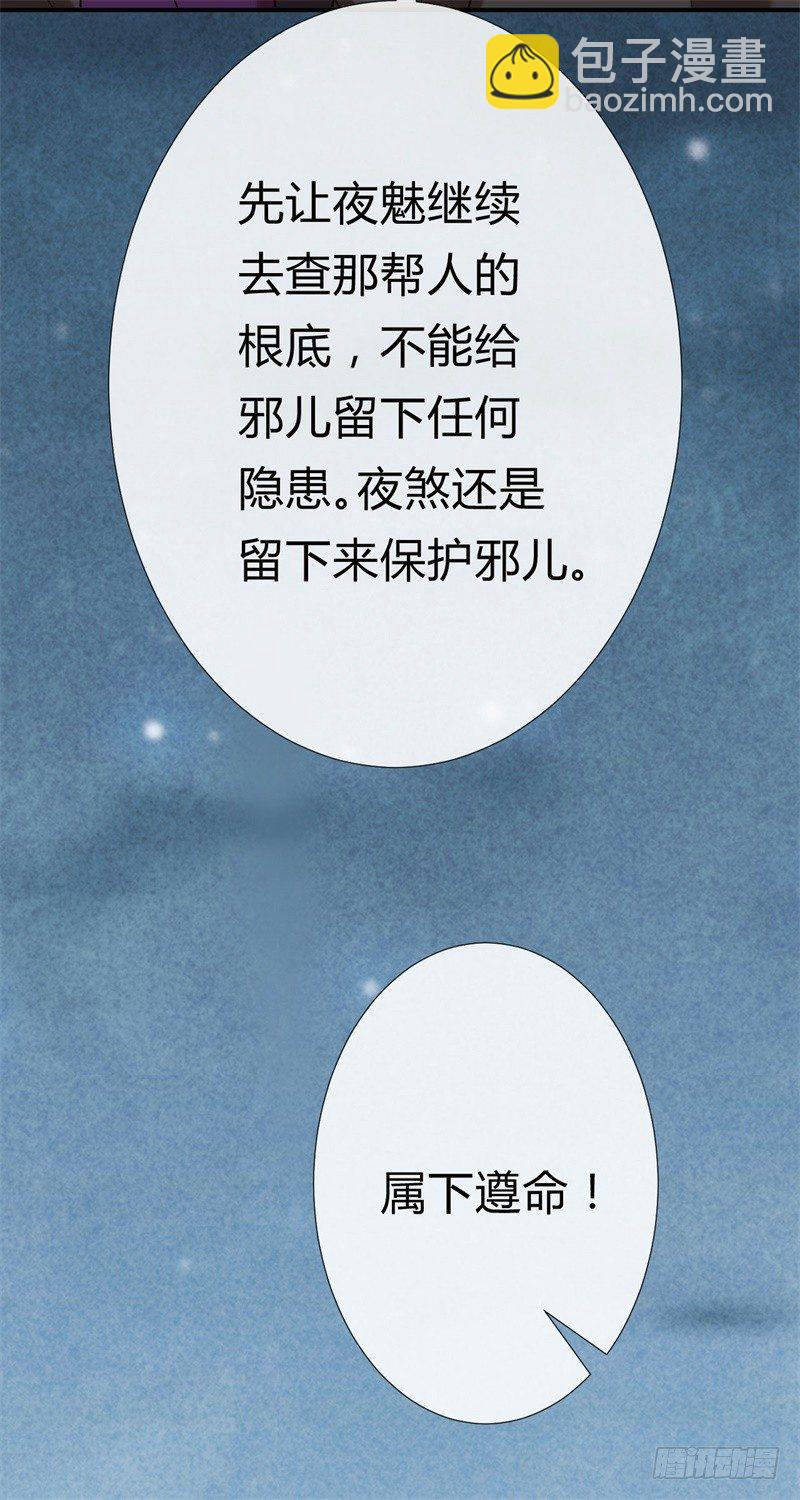 《绝世神医腹黑大小姐》第13话 参加宫宴 第19页