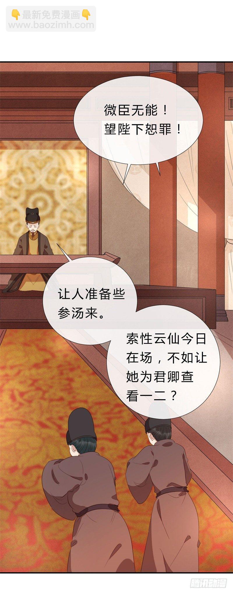 《绝世神医腹黑大小姐》第13话 参加宫宴 第41页