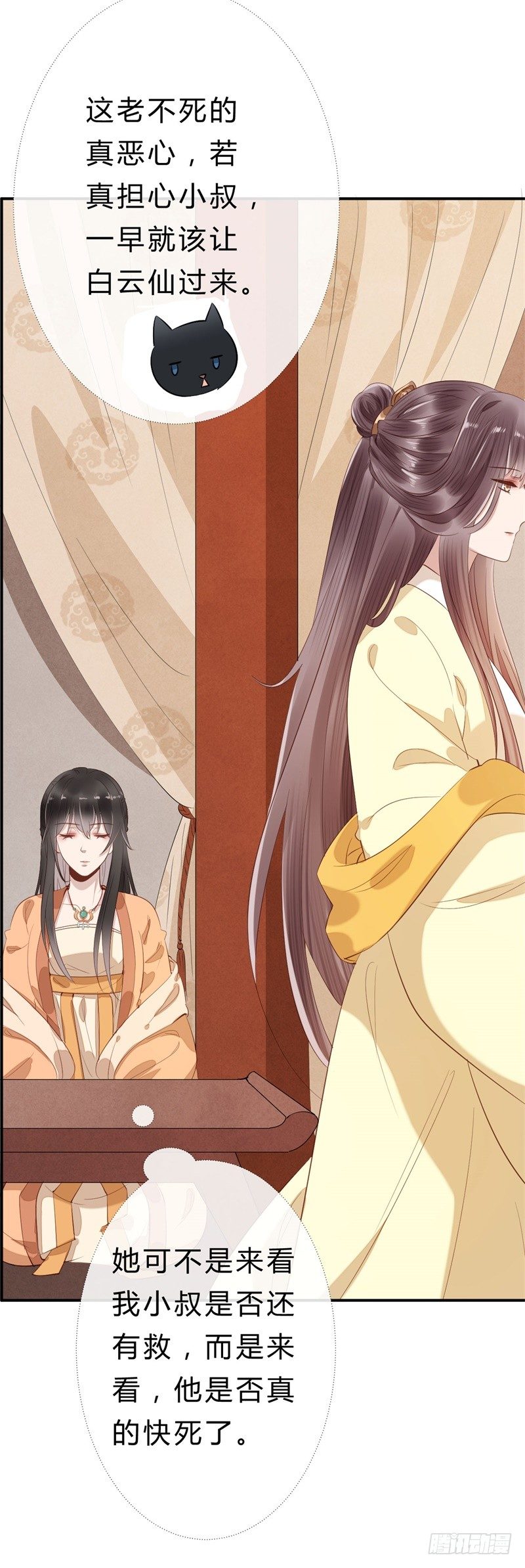 《绝世神医腹黑大小姐》第13话 参加宫宴 第43页