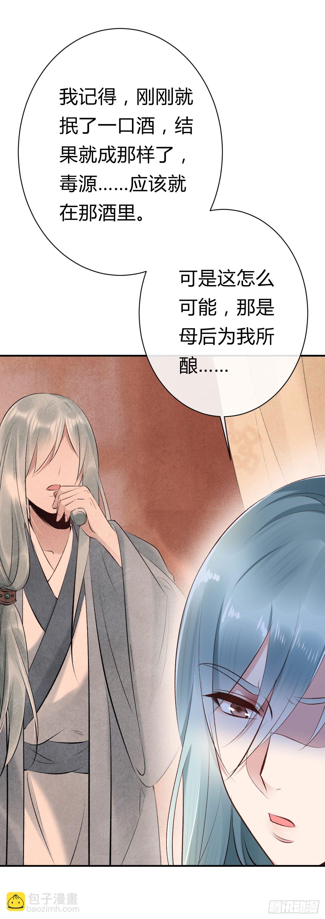 《绝世神医腹黑大小姐》第19话 邪儿舍不得我？ 第14页