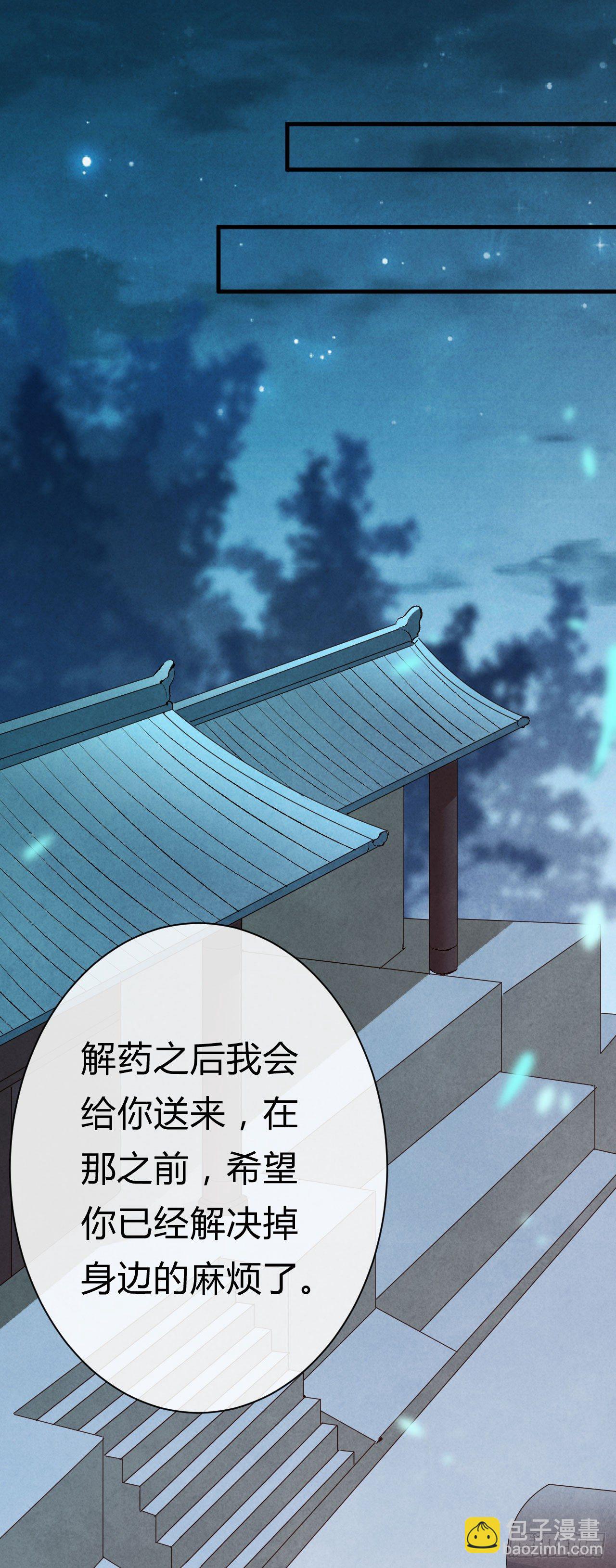 《绝世神医腹黑大小姐》第19话 邪儿舍不得我？ 第34页