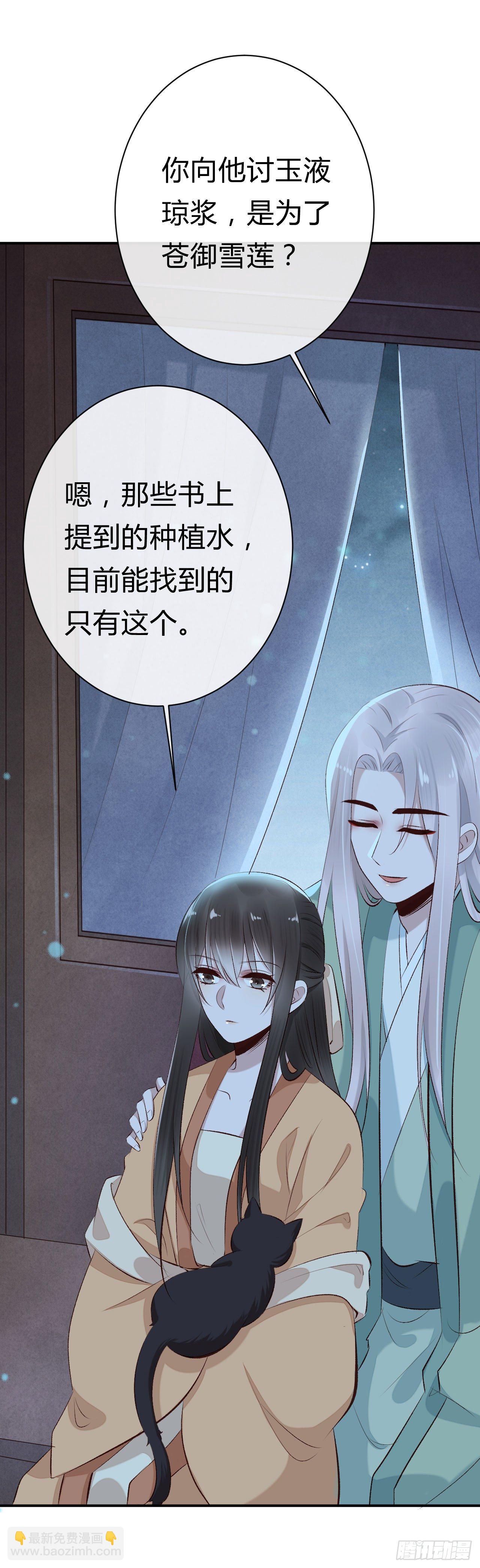 《绝世神医腹黑大小姐》第19话 邪儿舍不得我？ 第36页