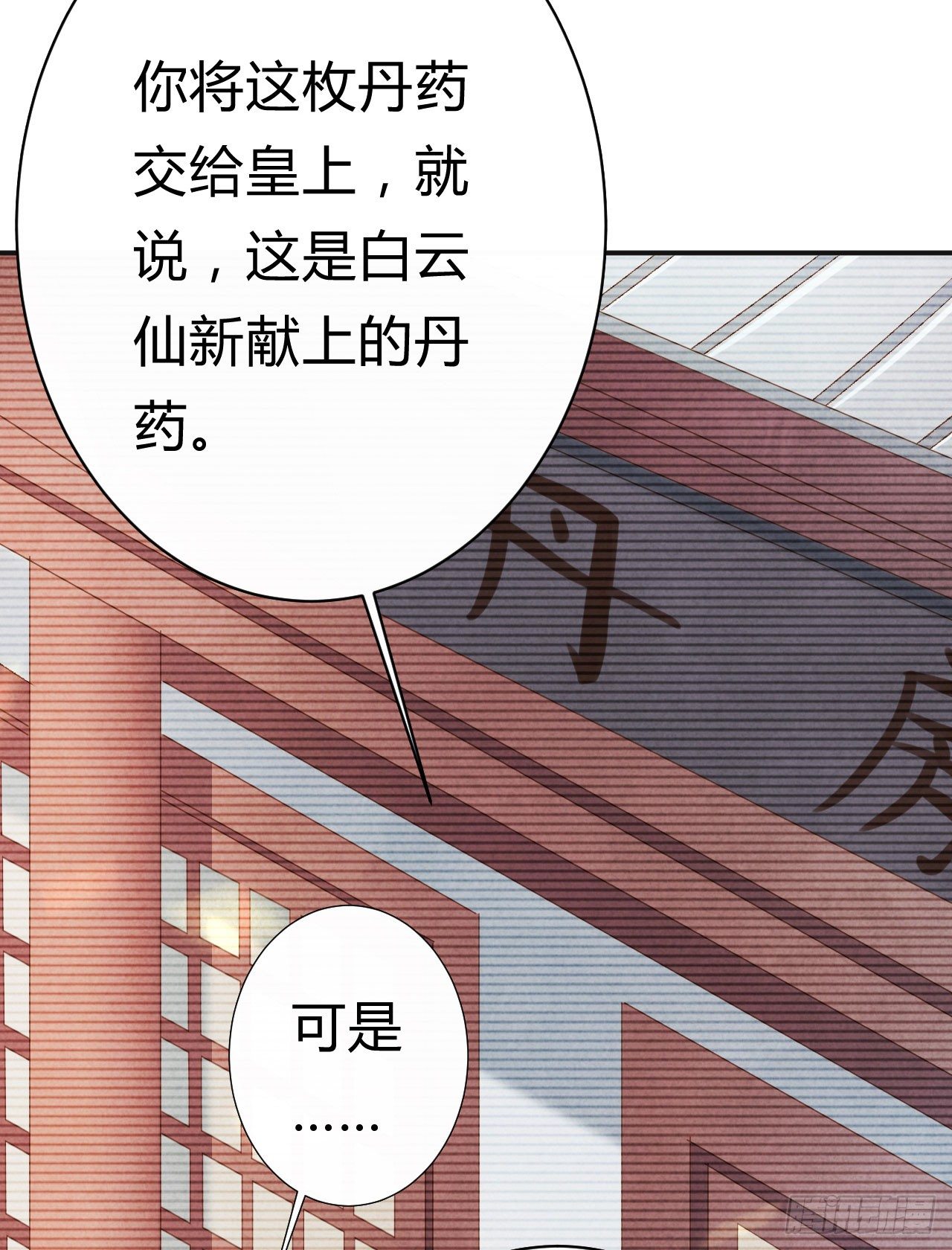 《绝世神医腹黑大小姐》第19话 邪儿舍不得我？ 第4页