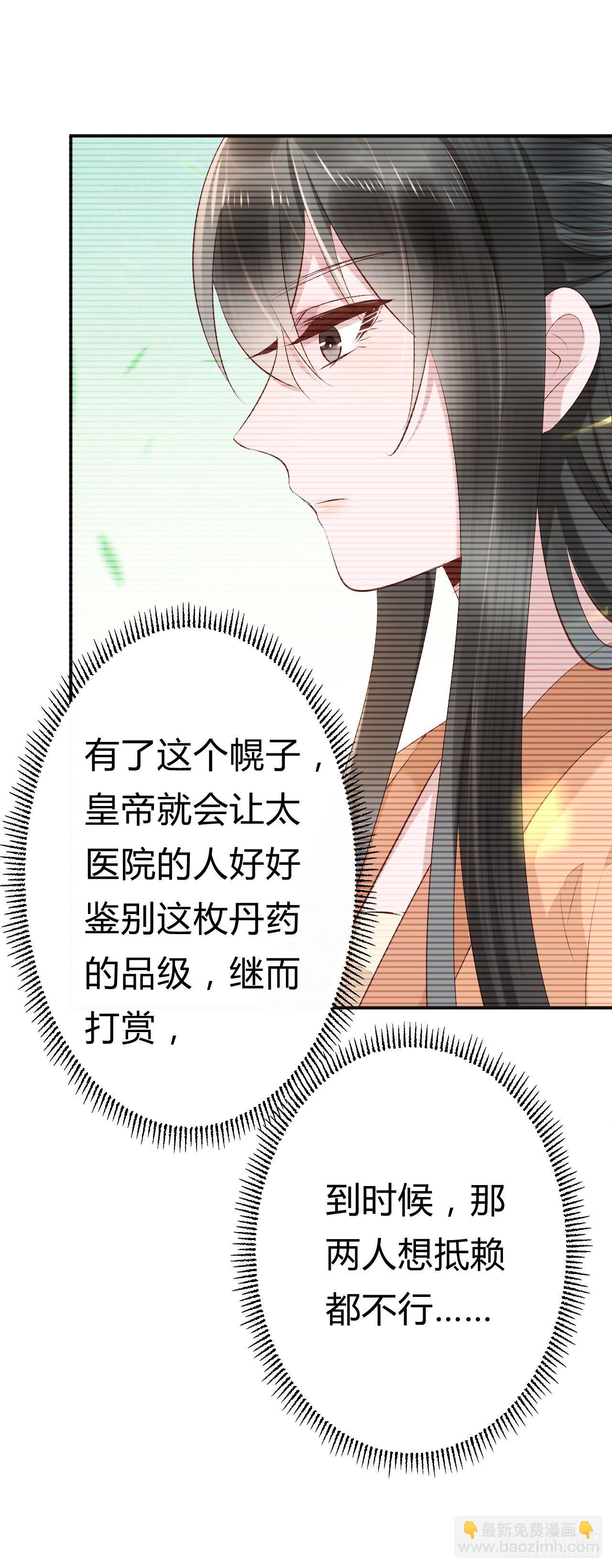 《绝世神医腹黑大小姐》第19话 邪儿舍不得我？ 第6页