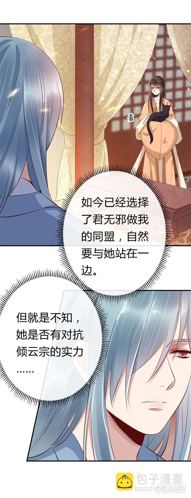 《绝世神医腹黑大小姐》第17话 君家我一定护住 第10页