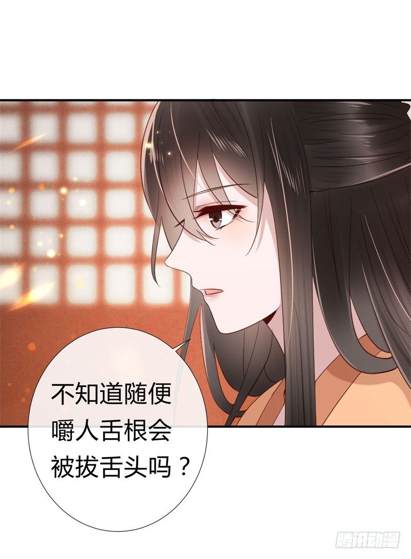 《绝世神医腹黑大小姐》第17话 君家我一定护住 第14页