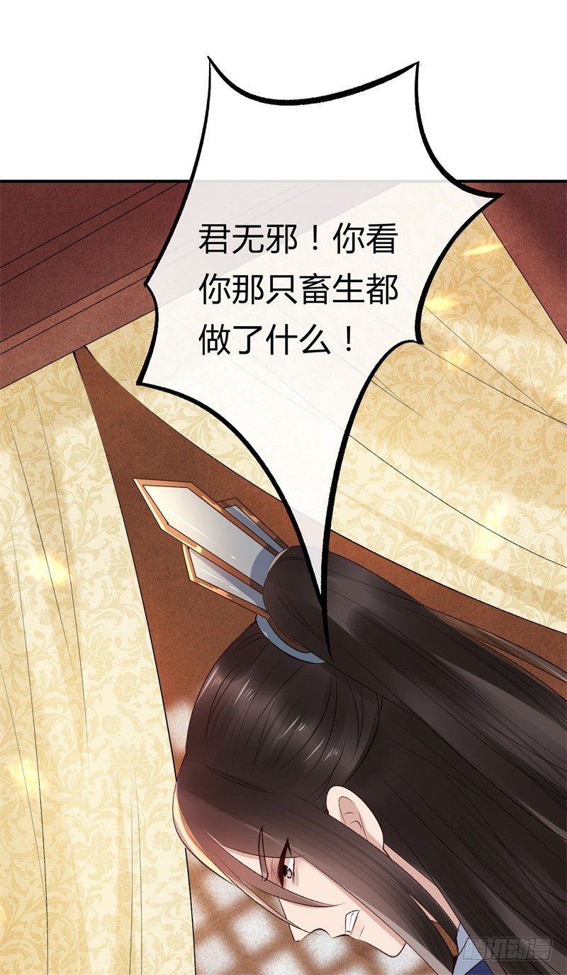 《绝世神医腹黑大小姐》第17话 君家我一定护住 第22页