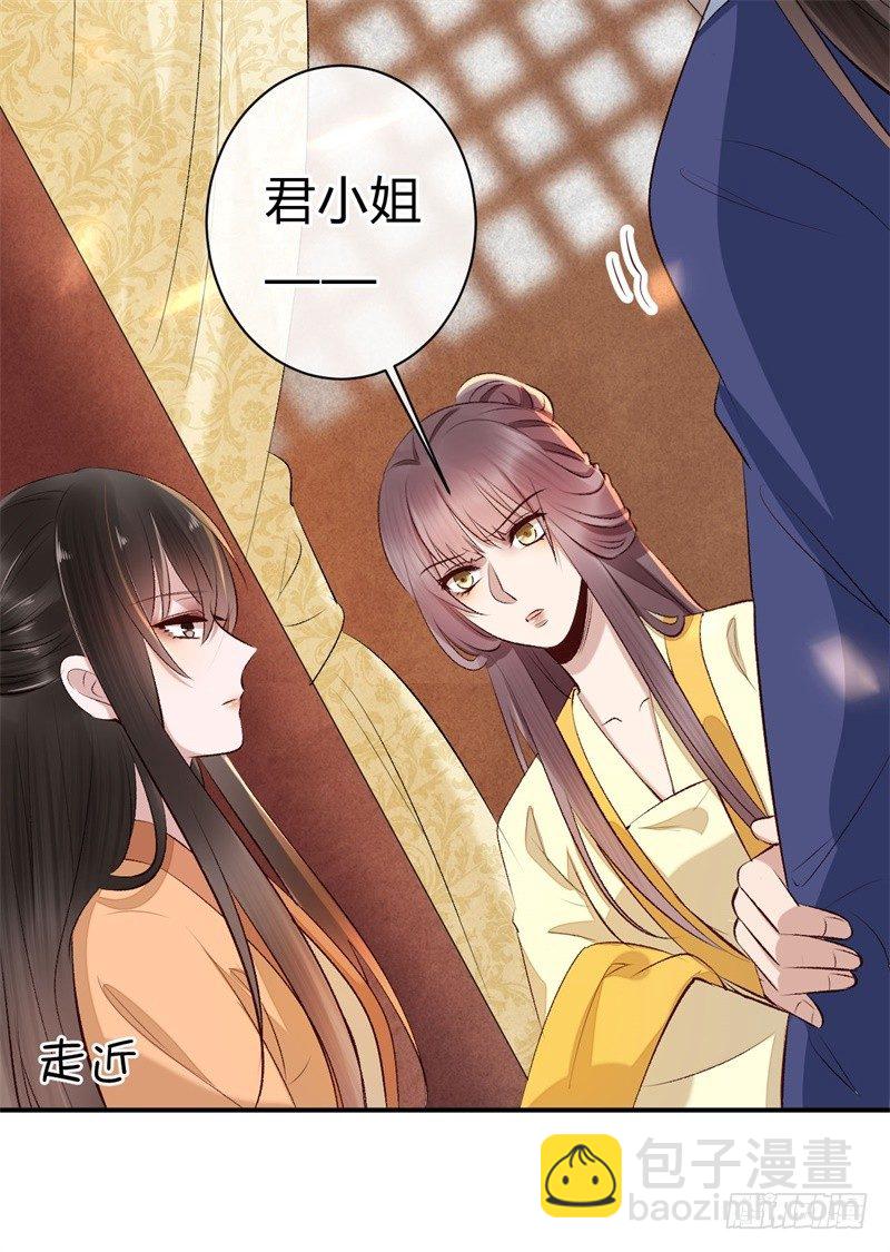《绝世神医腹黑大小姐》第17话 君家我一定护住 第23页