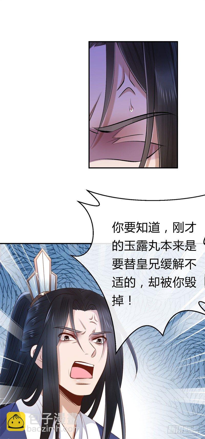 《绝世神医腹黑大小姐》第17话 君家我一定护住 第31页