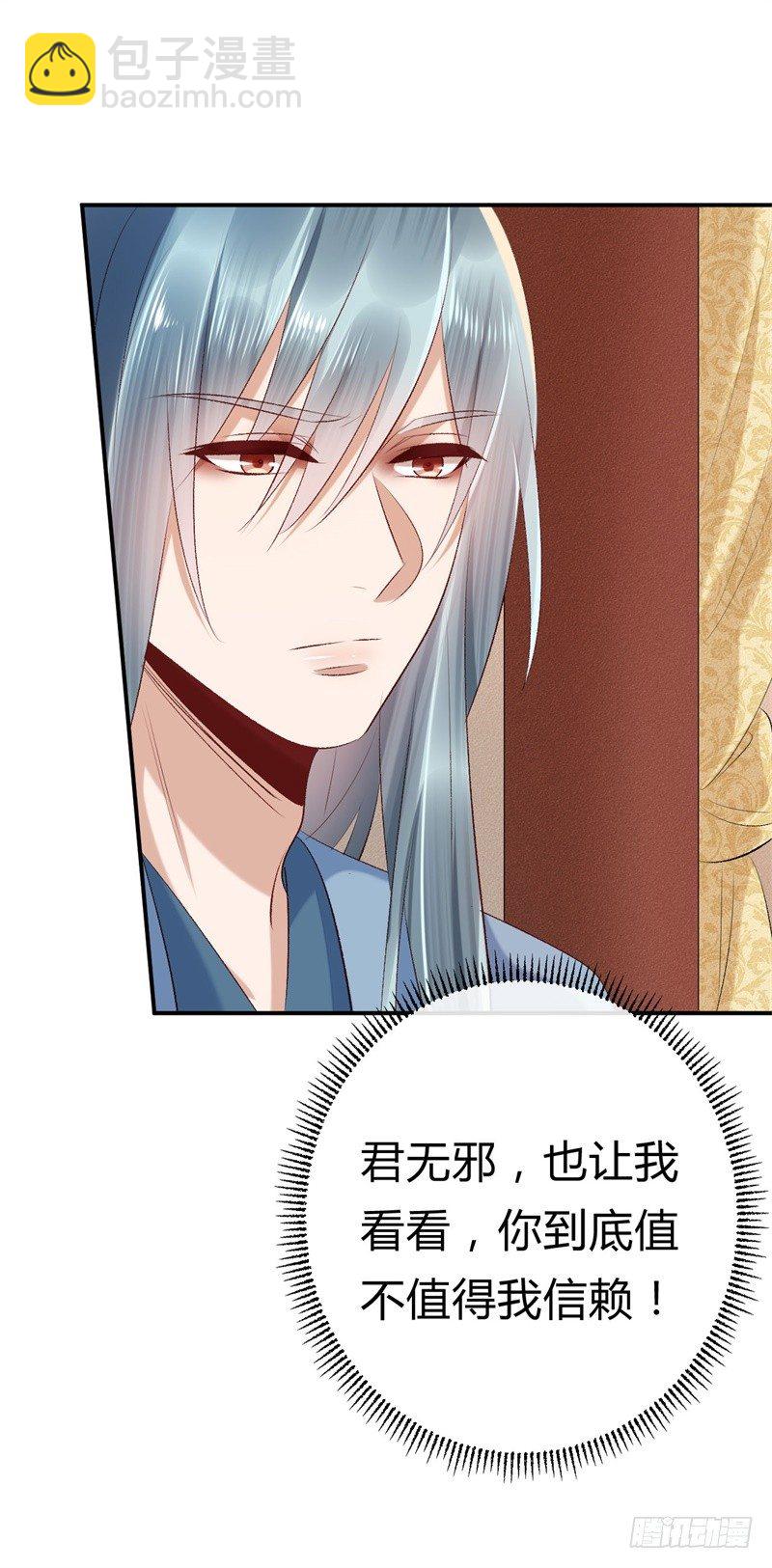《绝世神医腹黑大小姐》第17话 君家我一定护住 第36页