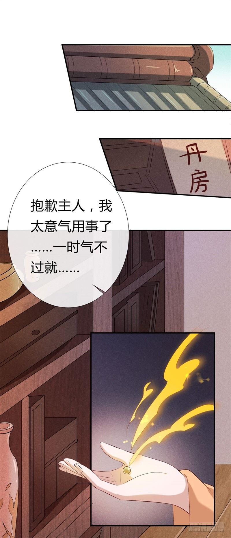 《绝世神医腹黑大小姐》第17话 君家我一定护住 第37页