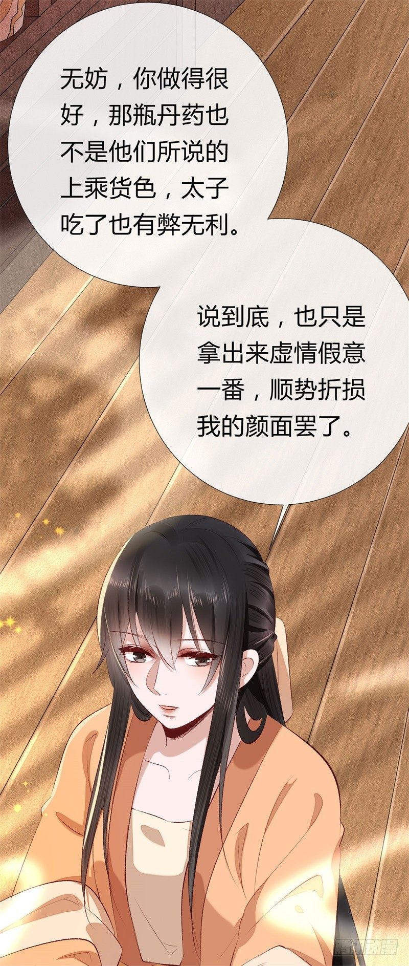 《绝世神医腹黑大小姐》第17话 君家我一定护住 第38页