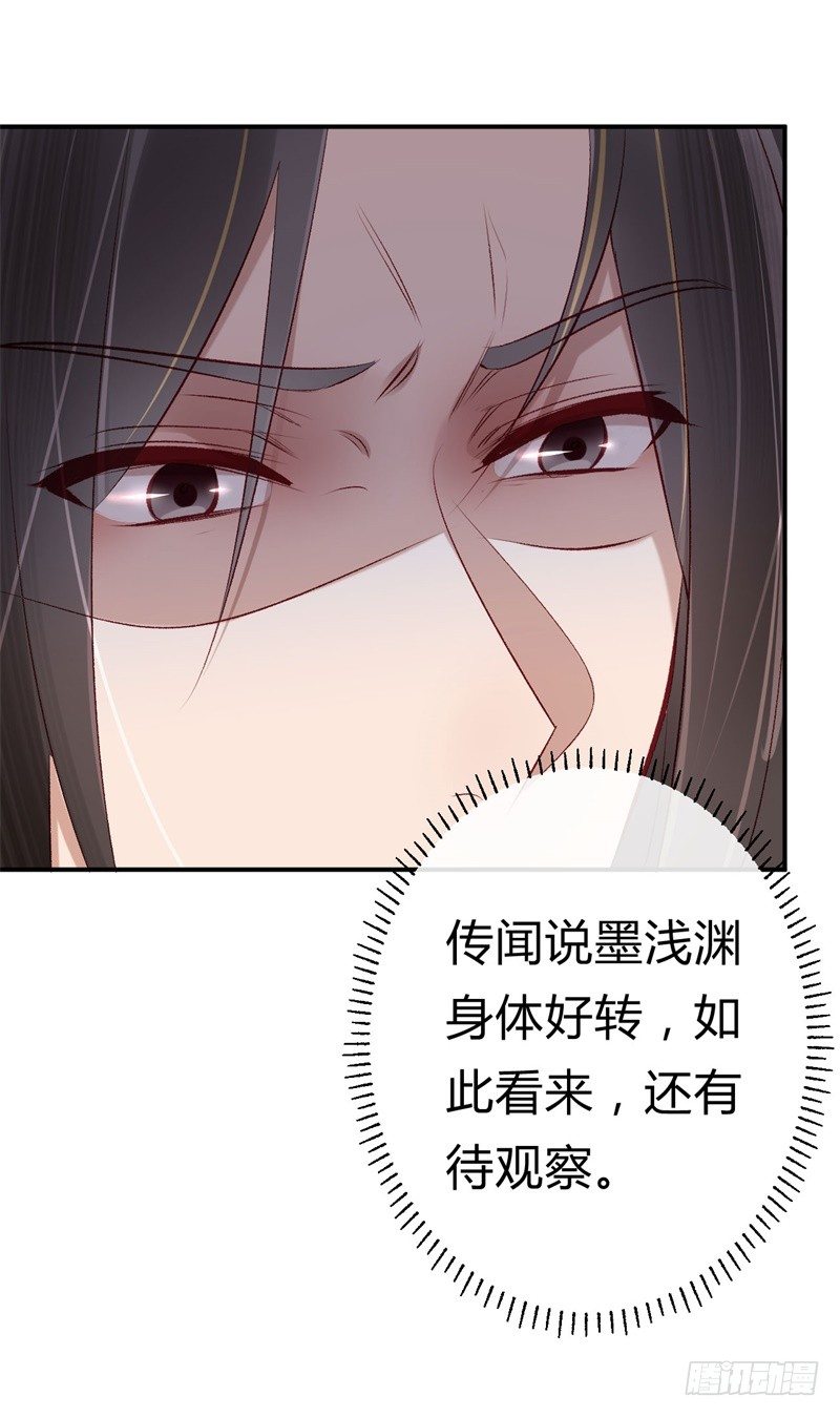 《绝世神医腹黑大小姐》第17话 君家我一定护住 第3页