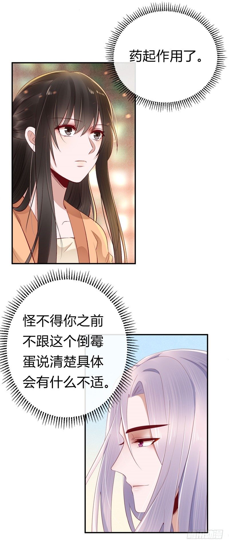 《绝世神医腹黑大小姐》第17话 君家我一定护住 第5页