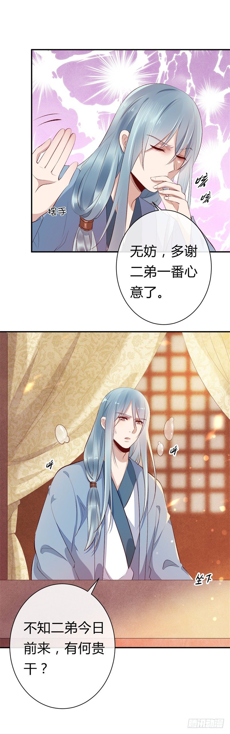 《绝世神医腹黑大小姐》第17话 君家我一定护住 第8页