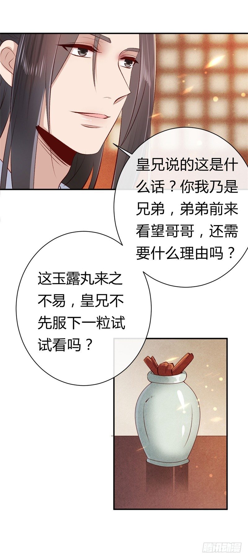 《绝世神医腹黑大小姐》第17话 君家我一定护住 第9页