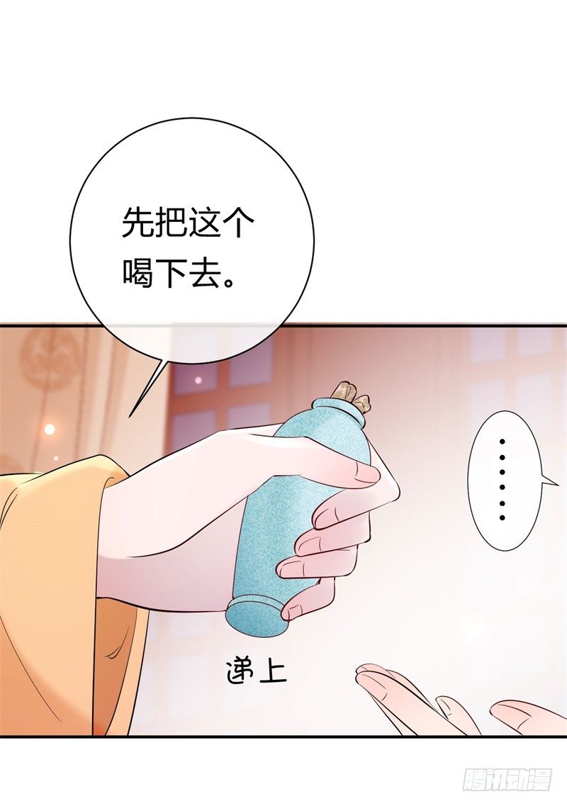 《绝世神医腹黑大小姐》第16话 太子召见 第29页