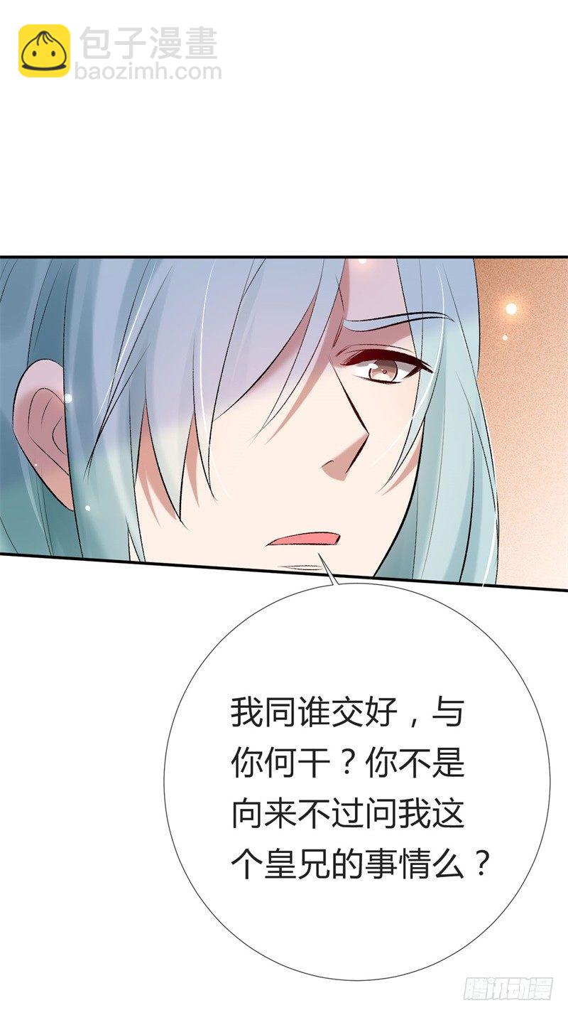 《绝世神医腹黑大小姐》第16话 太子召见 第42页