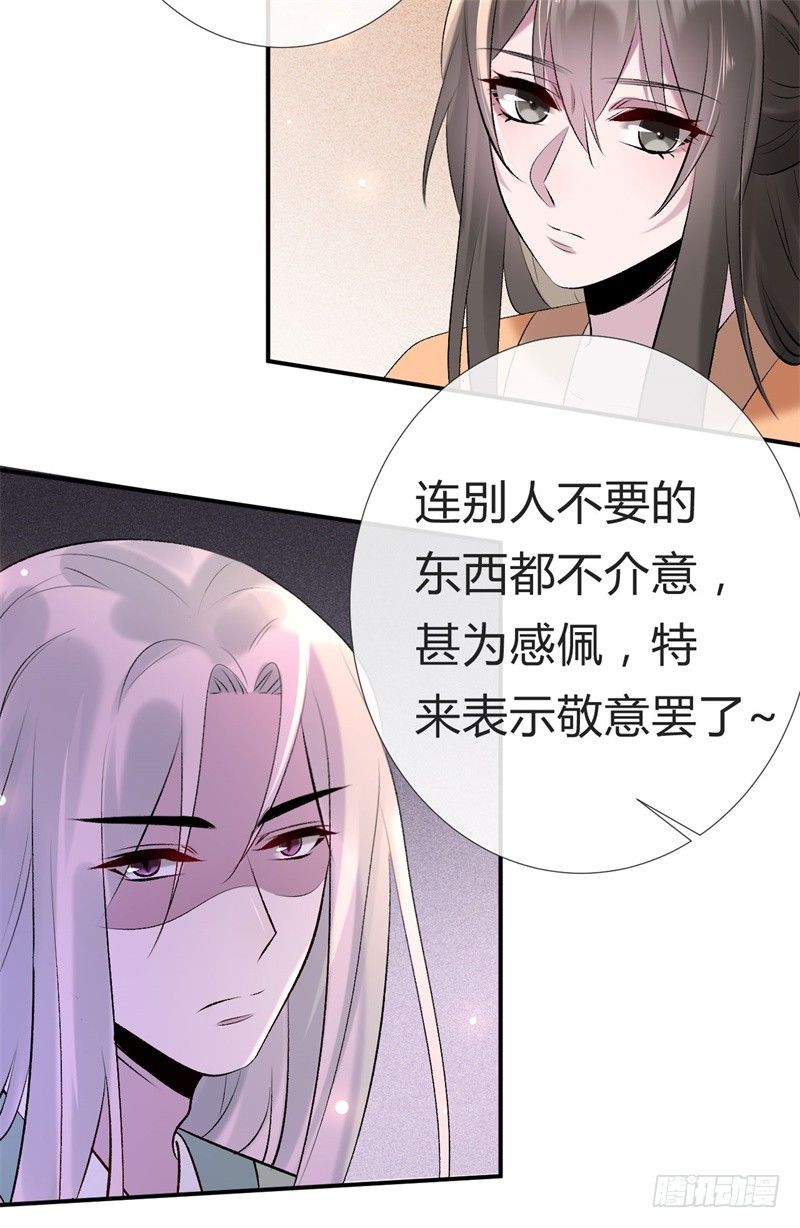 《绝世神医腹黑大小姐》第16话 太子召见 第44页
