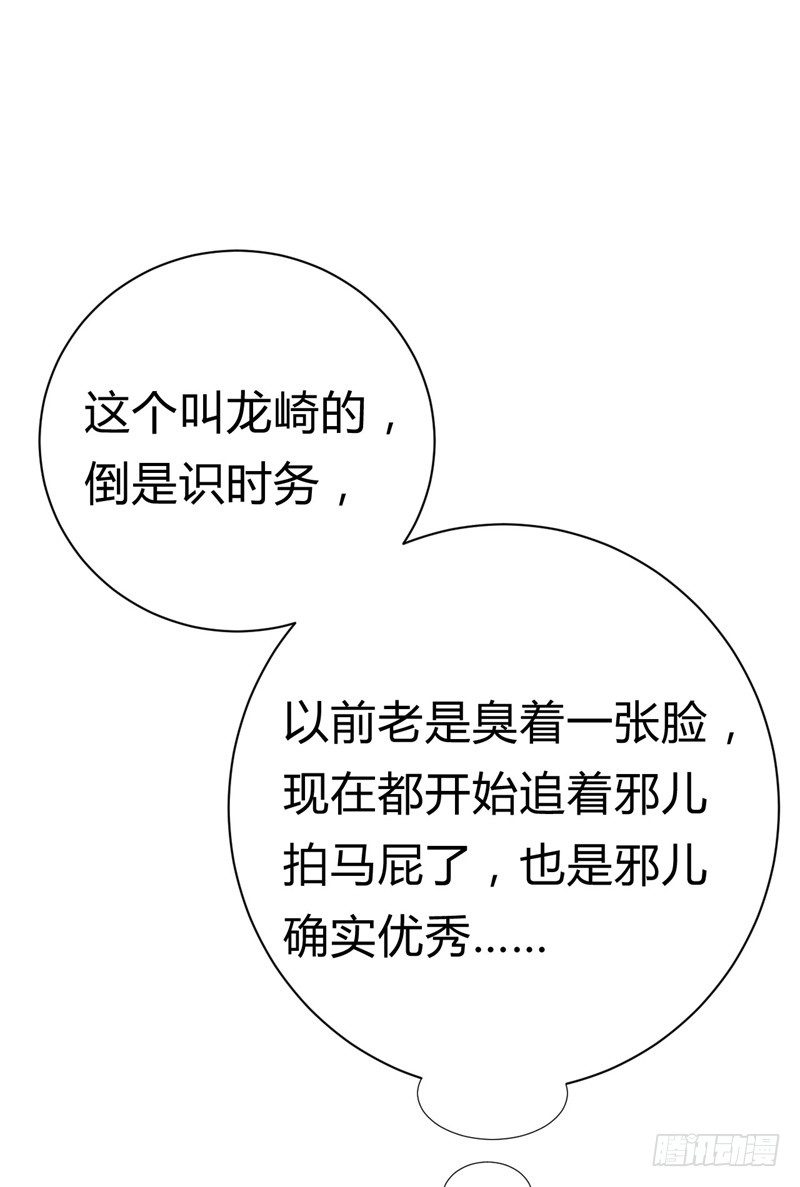 《绝世神医腹黑大小姐》第16话 太子召见 第5页