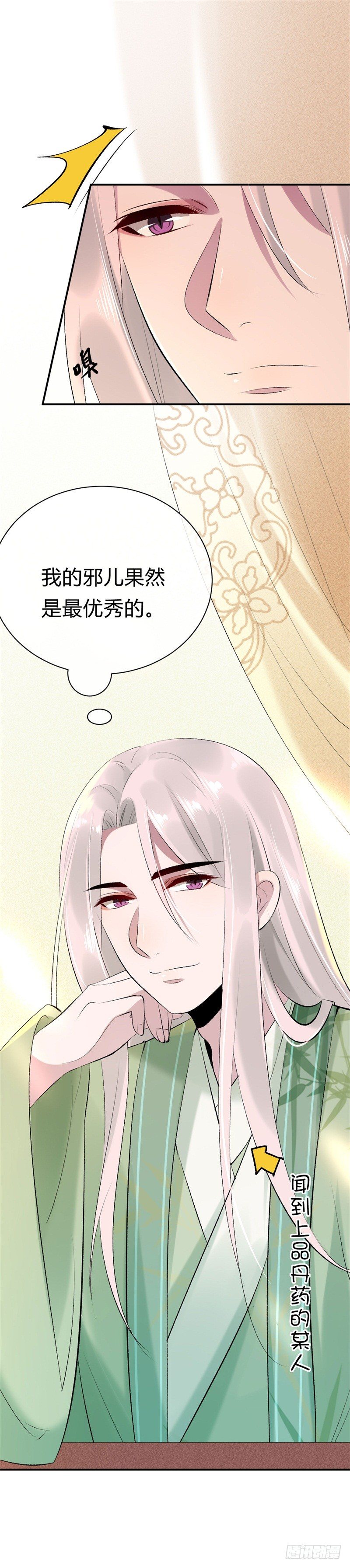《绝世神医腹黑大小姐》第18话 打脸就是了 第20页