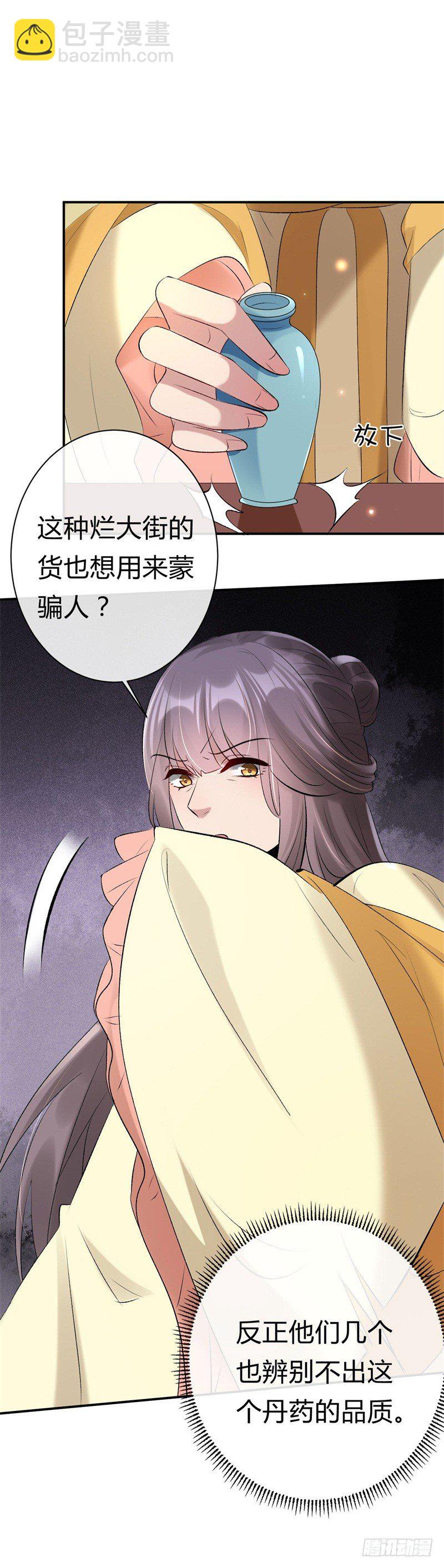 《绝世神医腹黑大小姐》第18话 打脸就是了 第33页