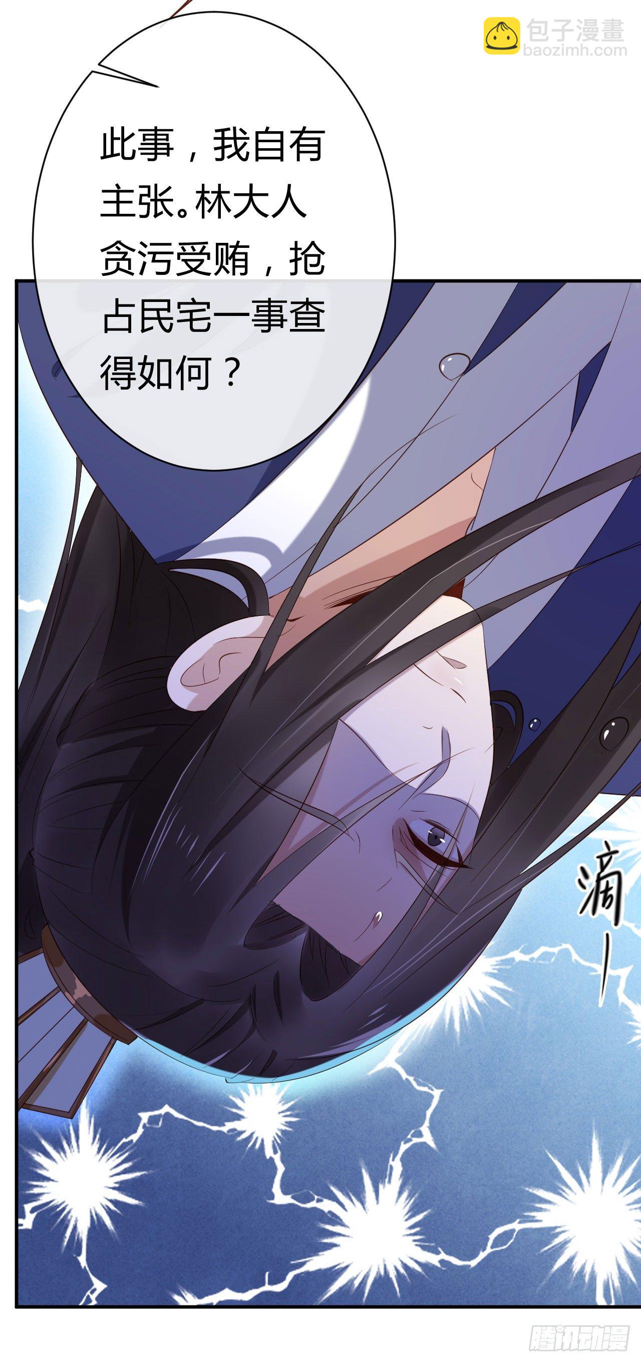 《绝世神医腹黑大小姐》第21话 瑞麟军 第50页