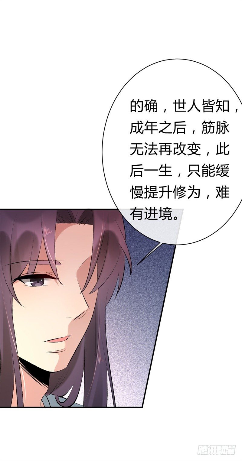 《绝世神医腹黑大小姐》第22话 改善筋脉的丹药 第19页