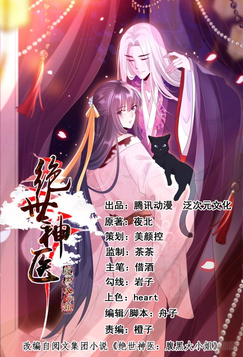 《绝世神医腹黑大小姐》第22话 改善筋脉的丹药 第1页