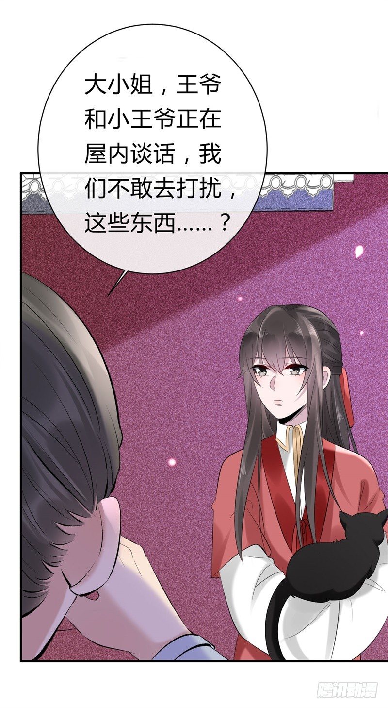 《绝世神医腹黑大小姐》第22话 改善筋脉的丹药 第4页