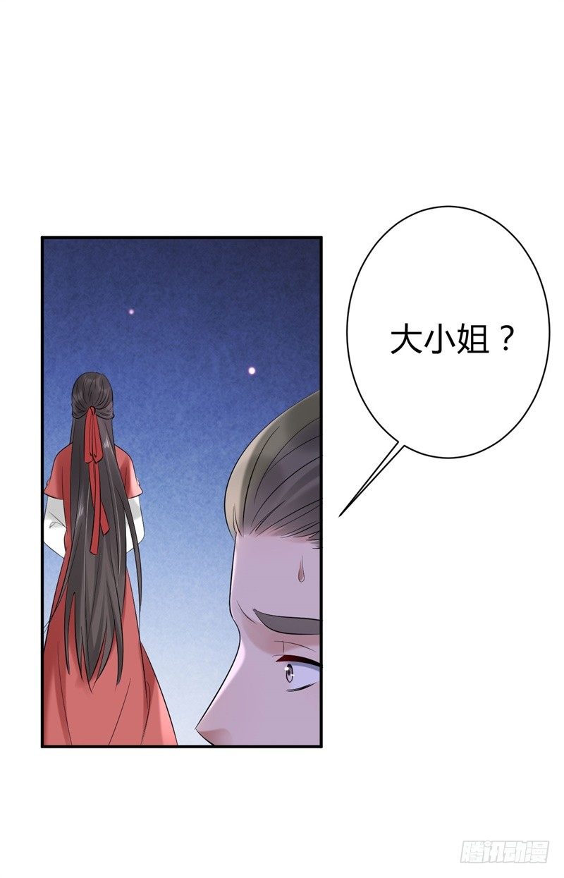 《绝世神医腹黑大小姐》第22话 改善筋脉的丹药 第5页
