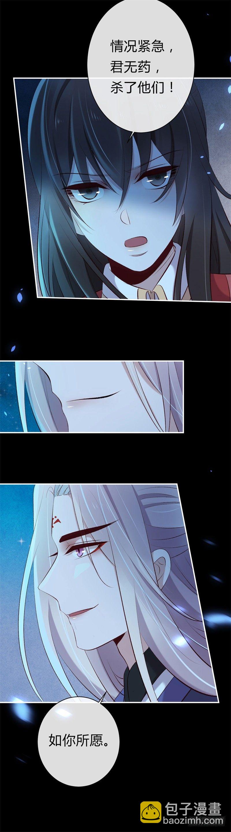 《绝世神医腹黑大小姐》第23话 七阶兽灵白枭 第18页
