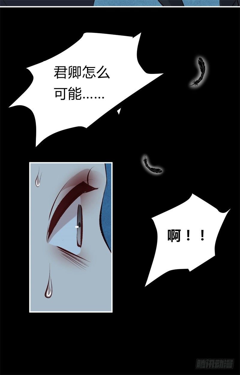 《绝世神医腹黑大小姐》第23话 七阶兽灵白枭 第27页