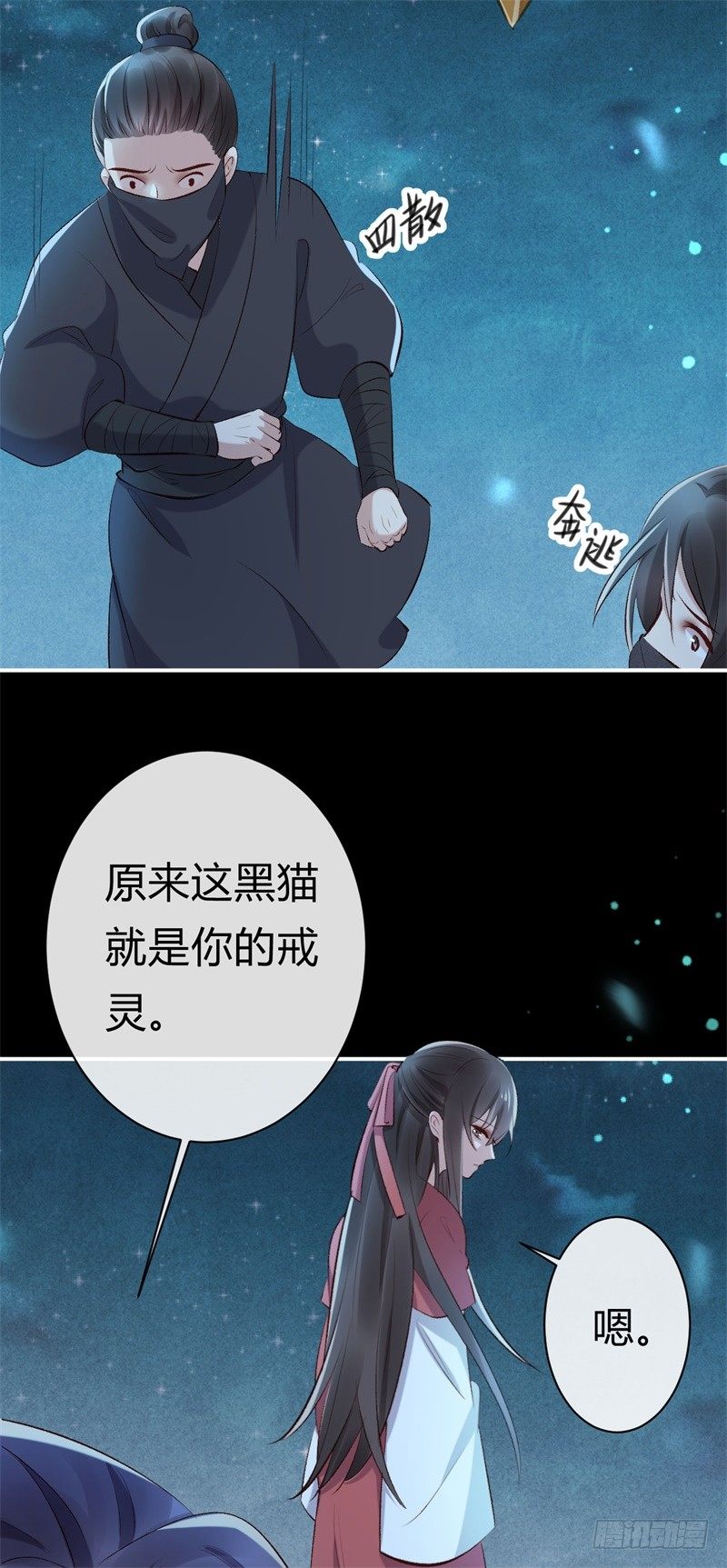 《绝世神医腹黑大小姐》第23话 七阶兽灵白枭 第33页