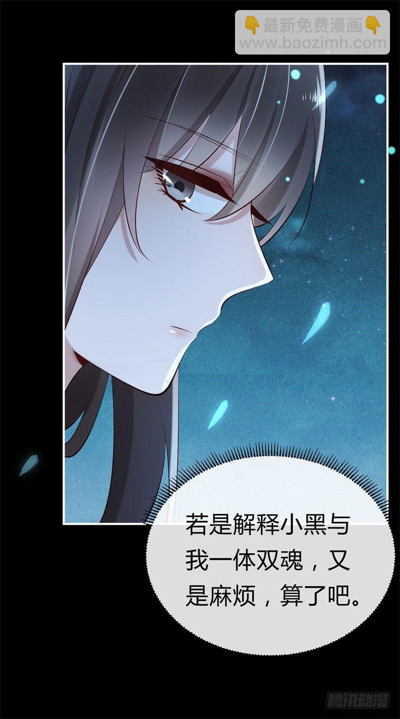 《绝世神医腹黑大小姐》第23话 七阶兽灵白枭 第35页