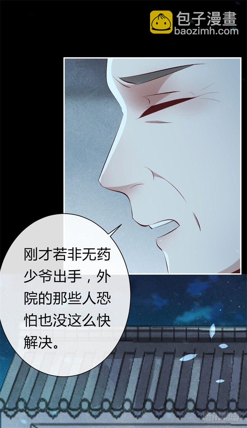 《绝世神医腹黑大小姐》第23话 七阶兽灵白枭 第40页