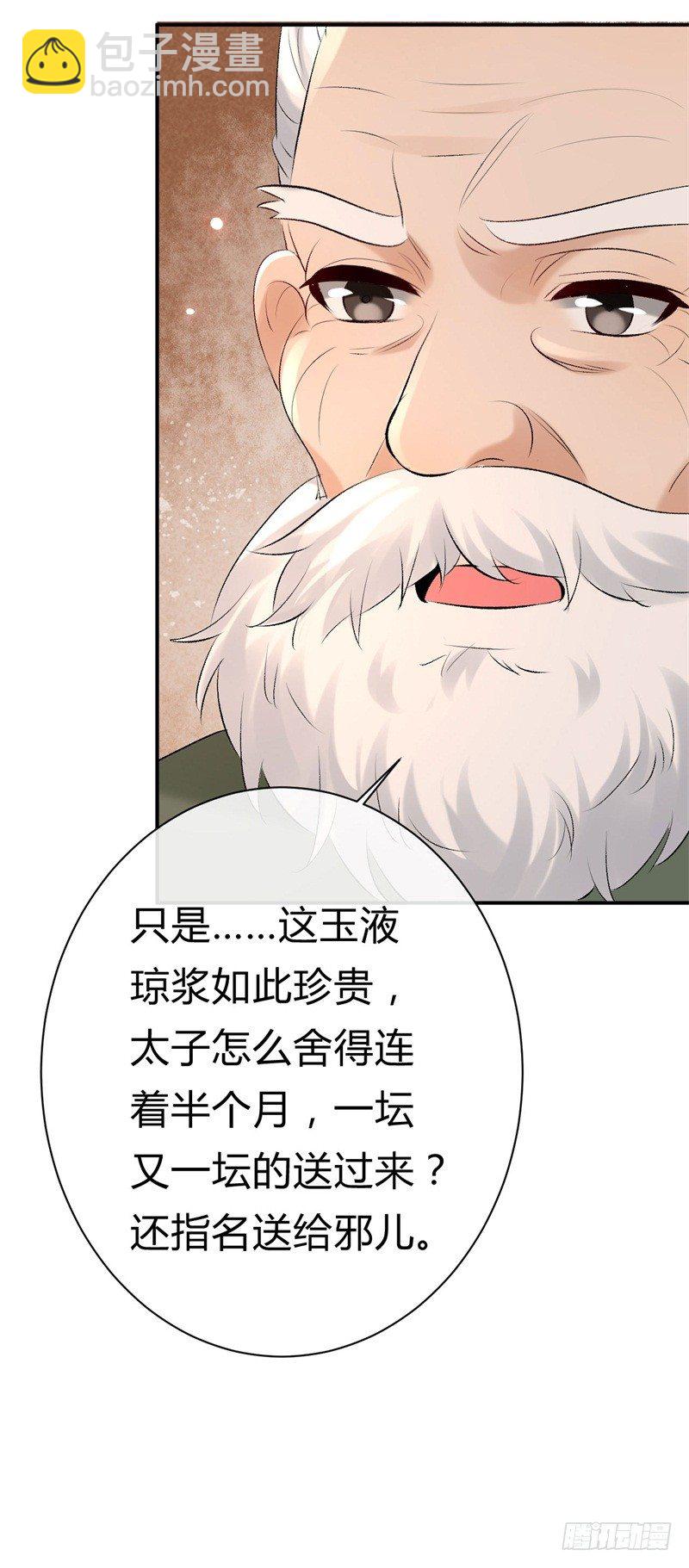《绝世神医腹黑大小姐》第20话 赤灵境界 第14页