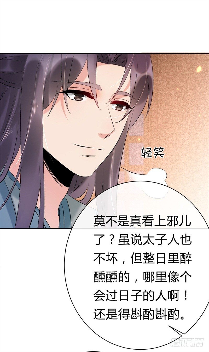 《绝世神医腹黑大小姐》第20话 赤灵境界 第15页