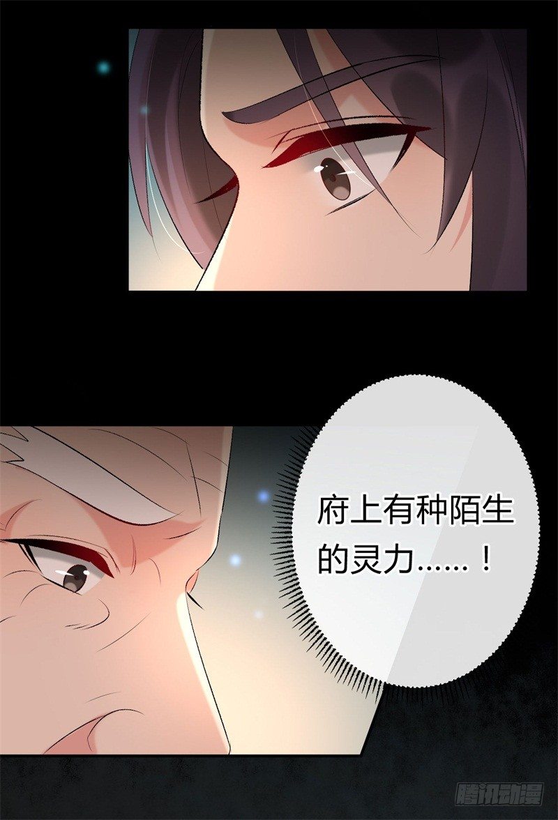 《绝世神医腹黑大小姐》第20话 赤灵境界 第18页