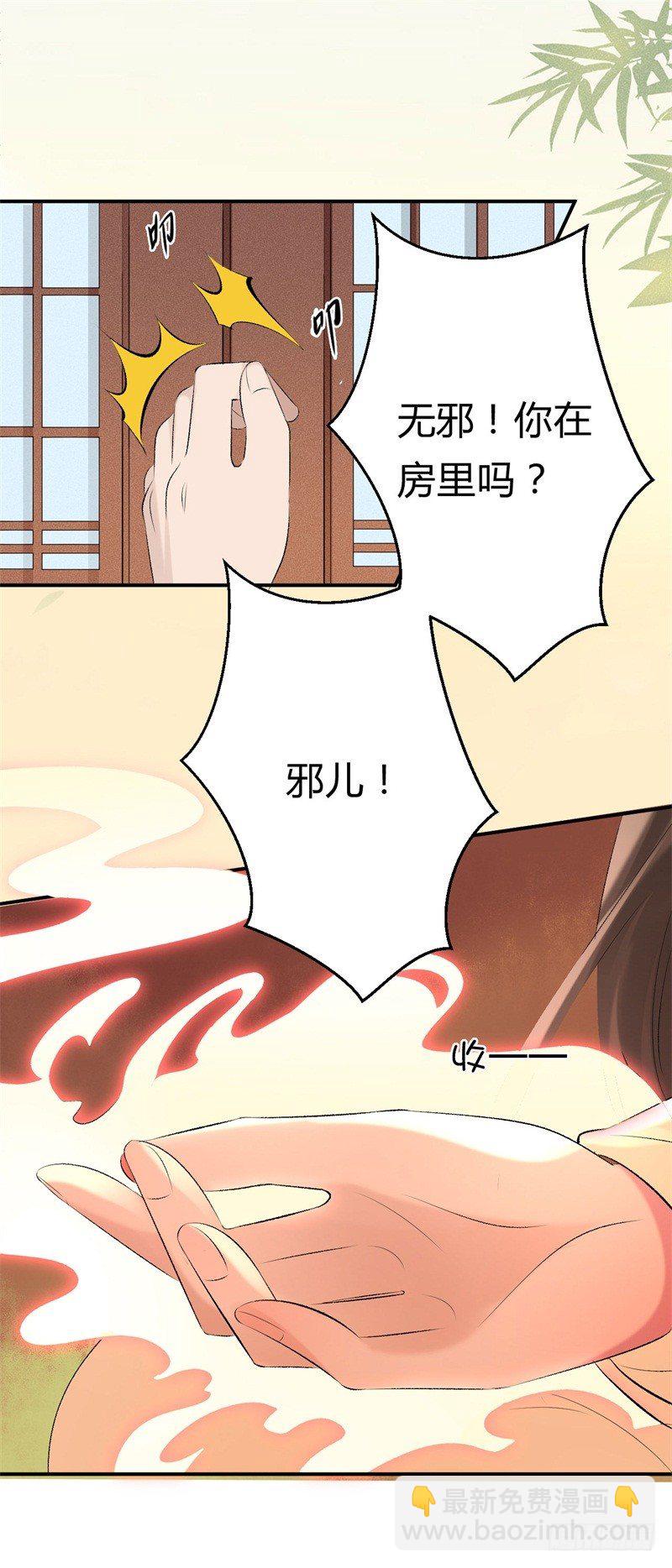 《绝世神医腹黑大小姐》第20话 赤灵境界 第21页