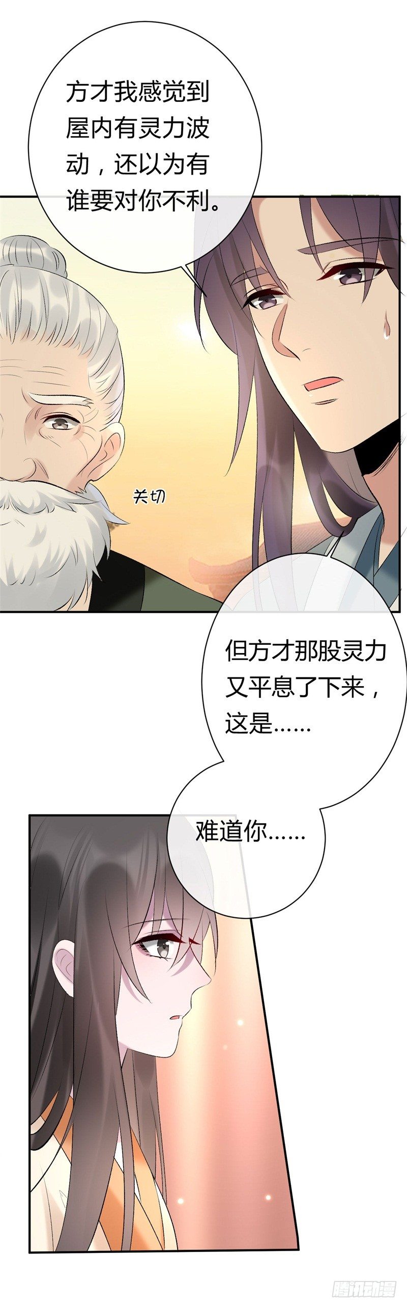 《绝世神医腹黑大小姐》第20话 赤灵境界 第29页