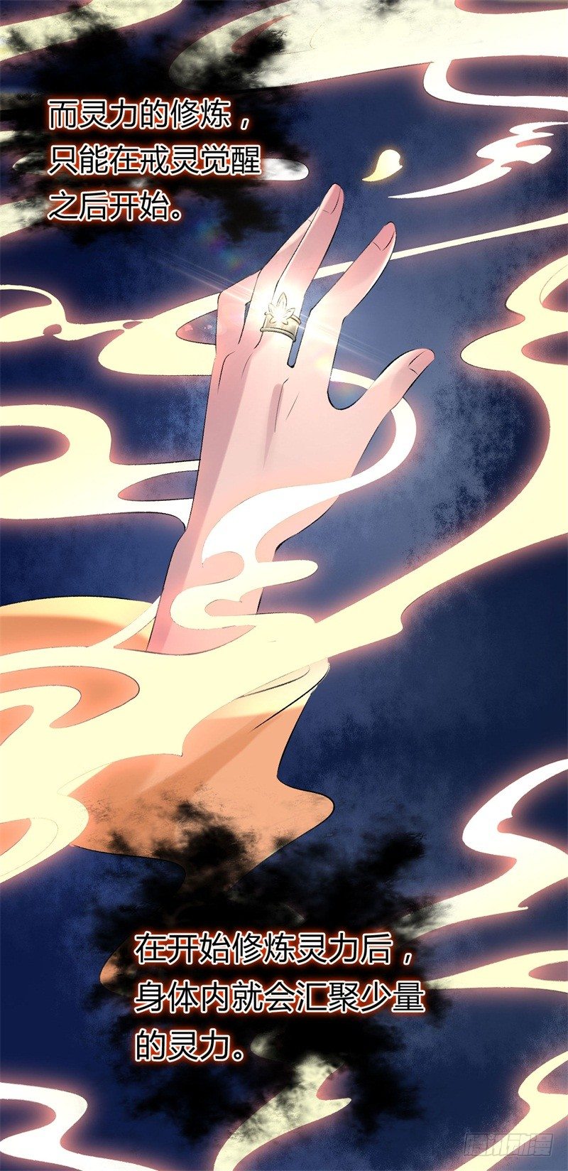 《绝世神医腹黑大小姐》第20话 赤灵境界 第35页