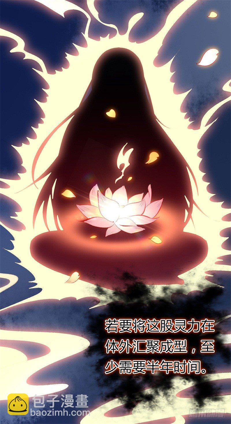 《绝世神医腹黑大小姐》第20话 赤灵境界 第36页