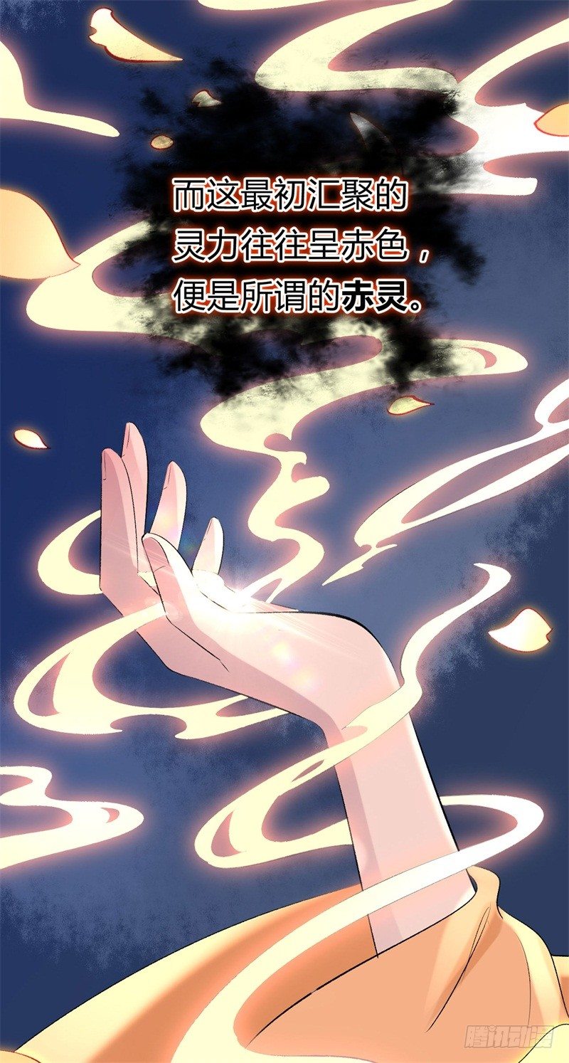 《绝世神医腹黑大小姐》第20话 赤灵境界 第37页