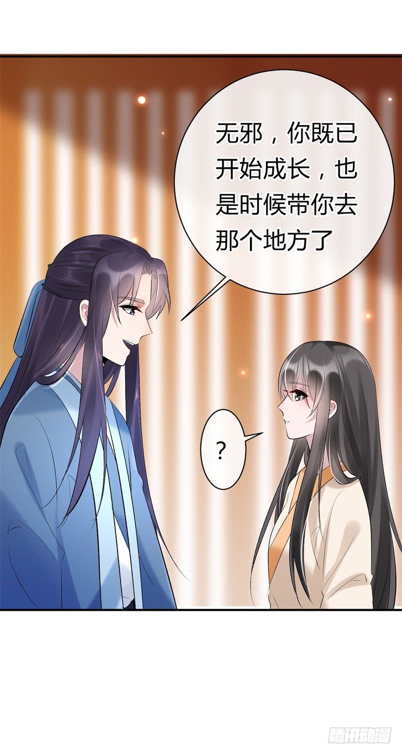 《绝世神医腹黑大小姐》第20话 赤灵境界 第39页