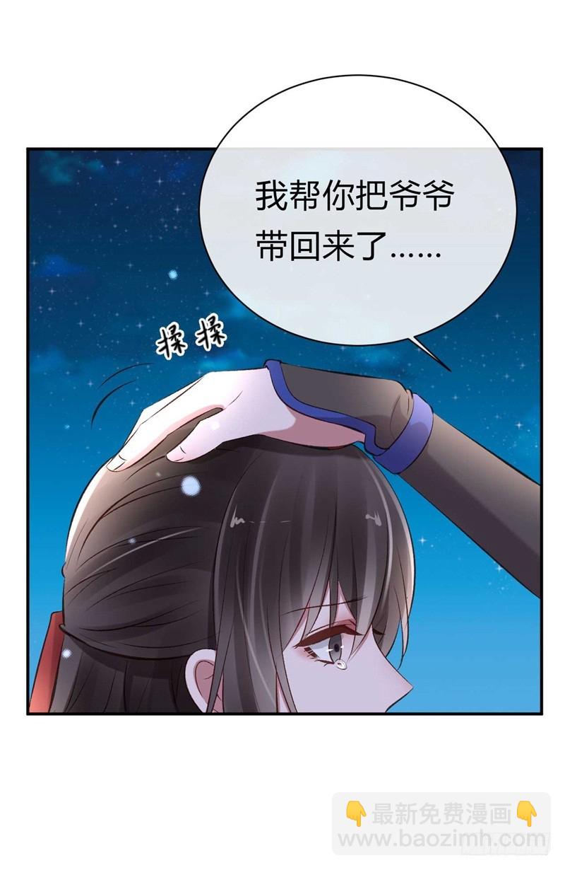 《绝世神医腹黑大小姐》第26话 邪儿别哭 第13页