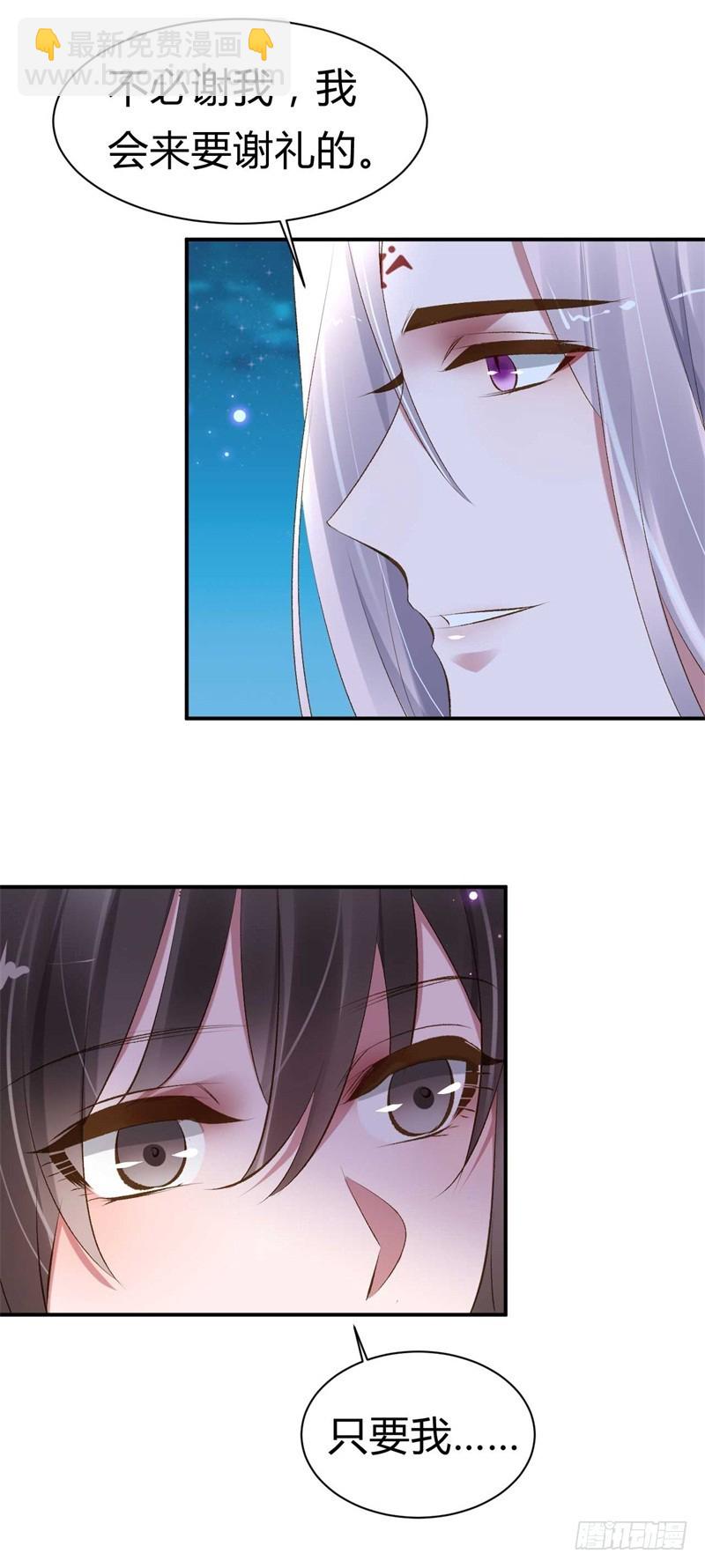 《绝世神医腹黑大小姐》第26话 邪儿别哭 第16页