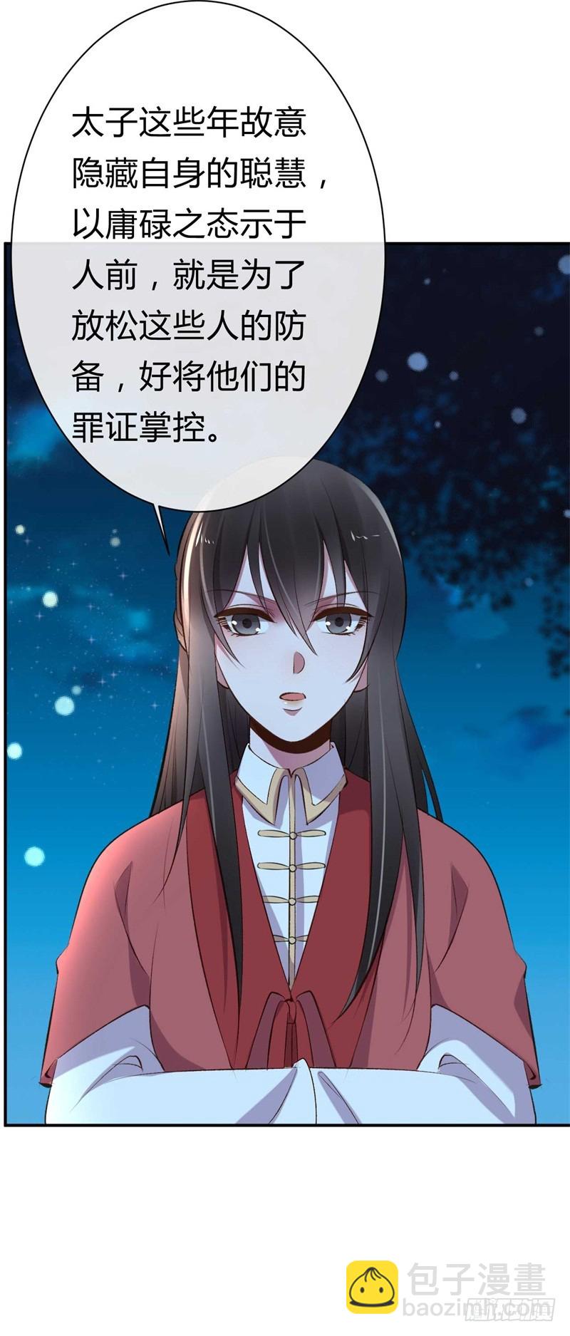 《绝世神医腹黑大小姐》第26话 邪儿别哭 第24页