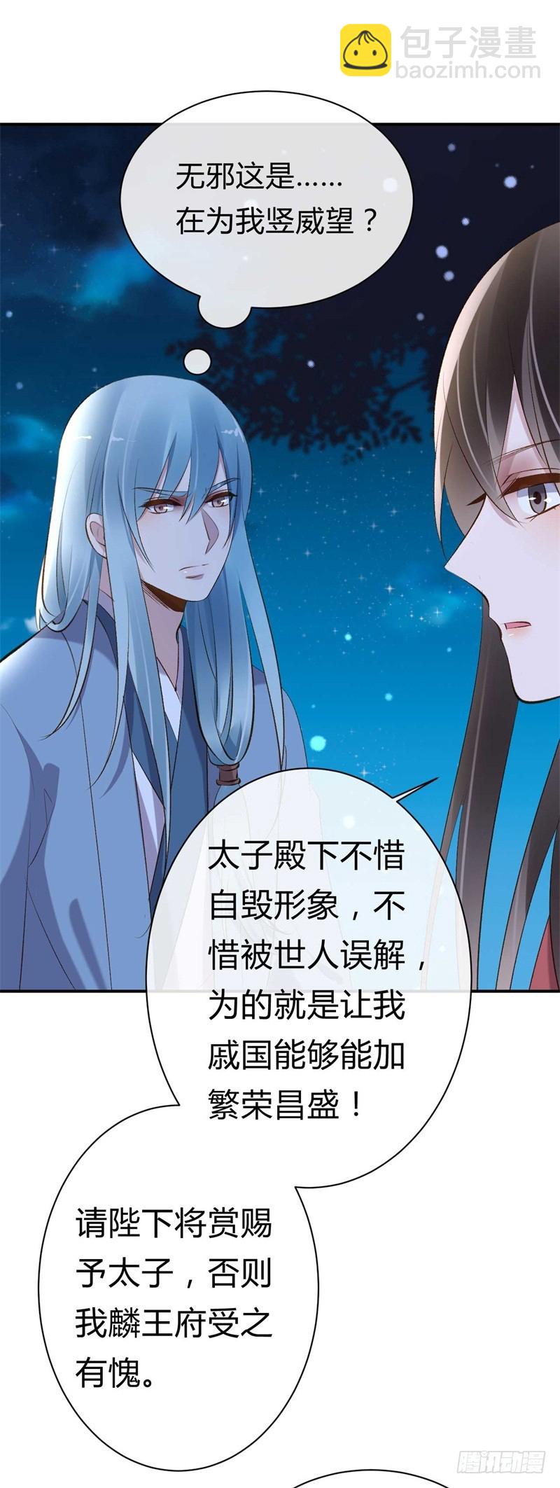 《绝世神医腹黑大小姐》第26话 邪儿别哭 第26页